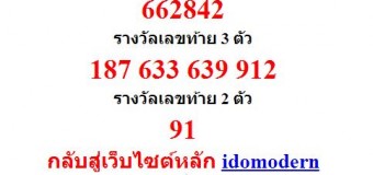 หวยออกงวด 16 สิงหาคม 2557 (16-08-57) หวยงวดล่าสุด ผลสลากกินแบ่งรัฐบาล