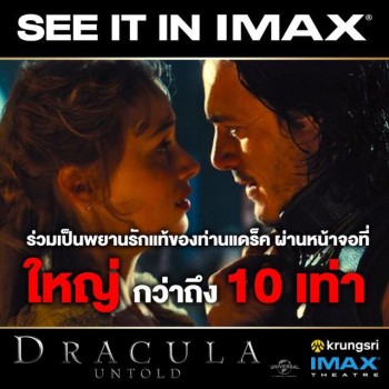 Dracula_Untold_imax
