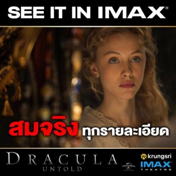 Dracula_Untold_imax2