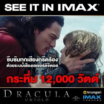 Dracula_Untold_imax6