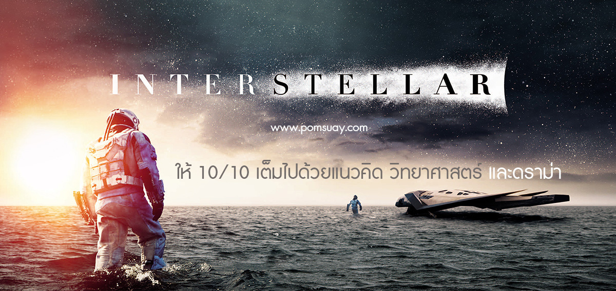 Poster & wallpaper Interstellar (2014) อินเตอร์สเตลลาร์ ทะยานดาวกู้โลก