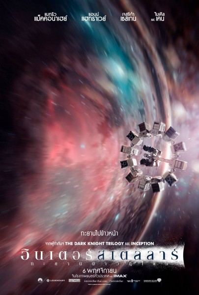 Interstellar_poster8