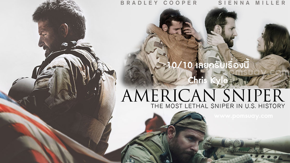 American Sniper imax (2014) อเมริกัน สไนเปอร์
