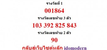 หวยออกงวด 16 กุมภาพันธ์ 2558 (16-02-58) หวยงวดล่าสุด ผลสลากกินแบ่งรัฐบาล