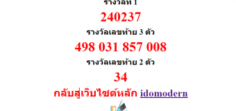 หวยออกงวด 1 มีนาคม 2558 (1-03-58) หวยงวดล่าสุด ผลสลากกินแบ่งรัฐบาล