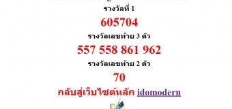 หวยออกงวด 1 เมษายน 2558 (1-04-58) หวยงวดล่าสุด ผลสลากกินแบ่งรัฐบาล