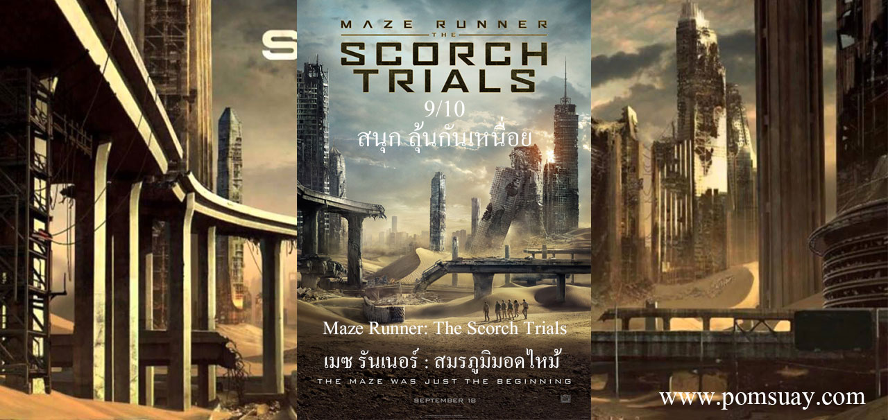 Maze Runner: The Scorch Trials เมซ รันเนอร์ : สมรภูมิมอดไหม้
