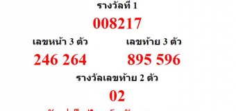 หวยออกงวด 30 ธันวาคม 2558 (30-12-58) หวยงวดล่าสุด ผลสลากกินแบ่งรัฐบาล