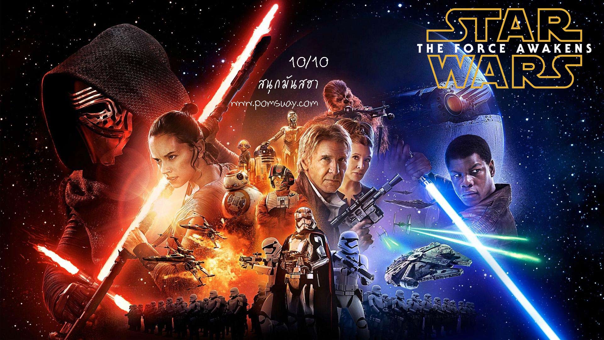 Star Wars: The Force Awakens สตาร์ วอร์ส อุบัติการณ์แห่งพลัง