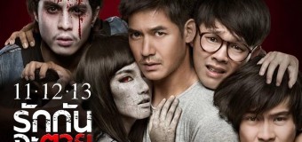 11-12-13 รักกันจะตาย