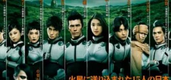 Terra Formars ภารกิจล้างพันธุ์นรก