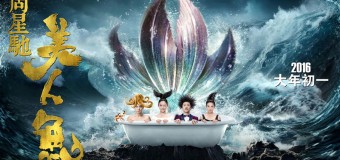 The Mermaid เงือกสาว ปัง ปัง