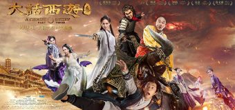 A Chinese Odyssey 3 ไซอิ๋ว 3 เดี๋ยวลิง เดี๋ยวคน