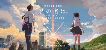 Kimi no Na wa (Your Name)