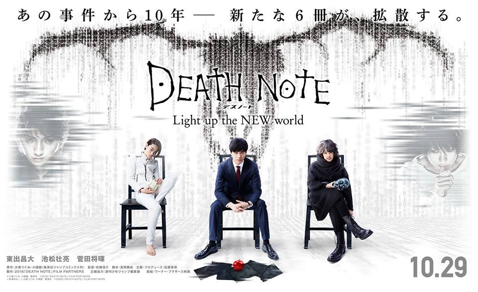 Death Note: Light Up the New World การกลับมาของสมุดสั่งตาย
