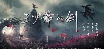 Sword Master 3D ดาบปราบเทวดา