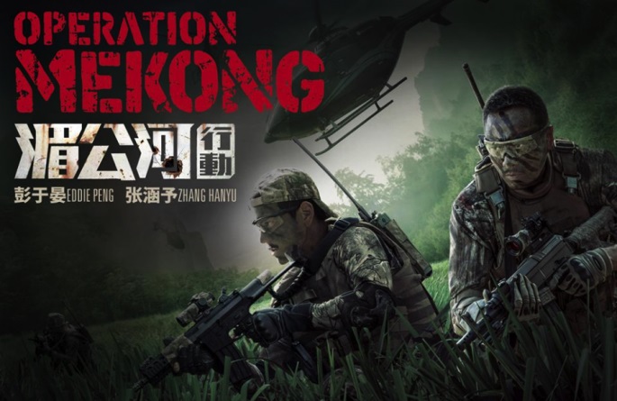 Operation Mekong เชือด เดือด ระอุ