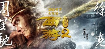 Journey to the West: Demon Chapter ไซอิ๋ว 2017 คนเล็กอิทธิฤทธิ์ใหญ่