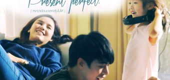 Present Perfect แค่นี้ก็ดีแล้ว