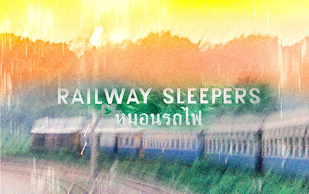 Railway Sleepers หมอนรถไฟ