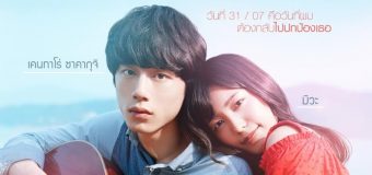 The 100th Love with You ย้อนรัก 100 ครั้ง ก็ยังเป็นเธอ