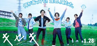 KISEKI : Sobito of That Day 4 ทันตะ หัวใจดนตรี