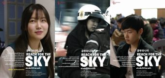 Reach For The Sky ฝากฝันไว้ที่ปลายฟ้า