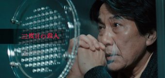 The Third Murder กับดักฆาตรกรรมครั้งที่ 3