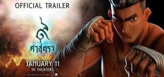 The Legend of Muaythai 9 Satra ๙ ศาสตรา
