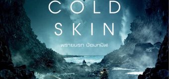 Cold Skin พรายนรก ป้อมทมิฬ