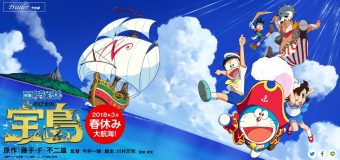 Doraemon The Movie 2018 คาชิ-โคชิ การผจญภัยขั้วโลกใต้ของโนบิตะ