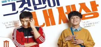 Keys to the Heart พี่หมัดหนัก กับน้องอัจฉริยะสุดป่วน