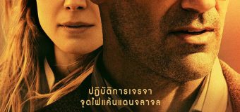 Beirut เบรุตนรกแตก