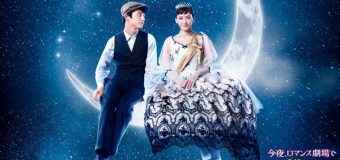 Tonight At Romance Theatre รักเรา จะพบกัน