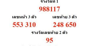 หวยออกงวด 1 มิถุนายน 2561 (1-06-61) หวยงวดล่าสุด ผลสลากกินแบ่งรัฐบาล