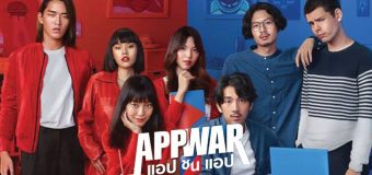 App War แอปชนแอป