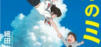 Mirai มหัศจรรย์วันสองวัย