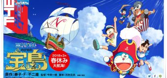 Eiga Doraemon Nobita No Takarajima โดราเอมอน ตอน เกาะมหาสมบัติของโนบิตะ