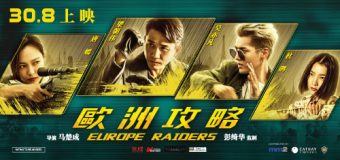 Europe Raiders พยัคฆ์สำอาง กระแทกยุโรป