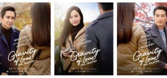 รักแท้.. แพ้แรงดึงดูด Gravity of Love