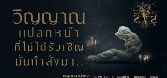 สิงสู่ SingSoo