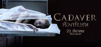 Cadaver ห้องเก็บศพ
