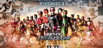Kamen Rider Heisei Generations FOREVER รวมพลังมาสค์ไรเดอร์