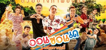 ออนซอนเด OnZonDe