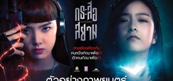 กระสือสยาม Sisters