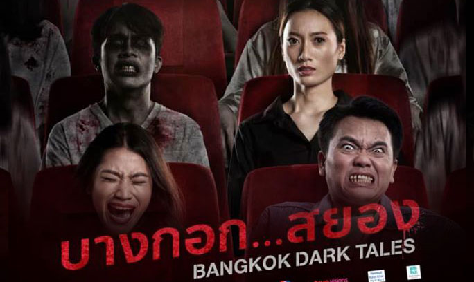 บางกอก สยอง Bangkok Dark Tales