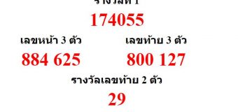 หวยออกงวด 16 มิถุนายน 2562 (16-06-62) หวยงวดล่าสุด ผลสลากกินแบ่งรัฐบาล