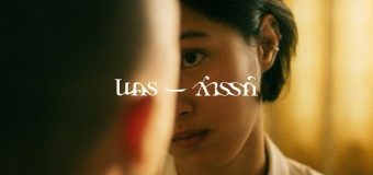 นคร-สวรรค์ Nakorn-Sawan