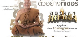 หลวงตามหาเฮง Luangtah Mahaheng
