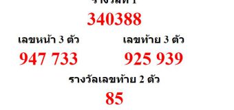 หวยออกงวด 16 กันยายน 2562 (16-09-62) หวยงวดล่าสุด ผลสลากกินแบ่งรัฐบาล